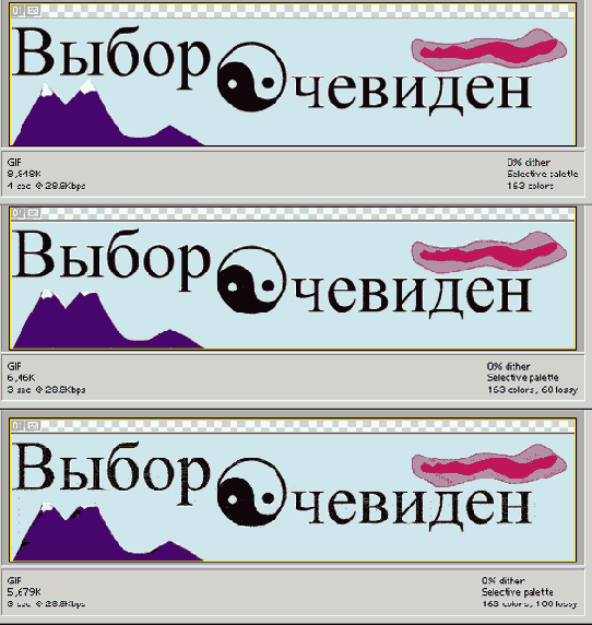 GIFизображение с 0% 60% и 100% параметром Lossy