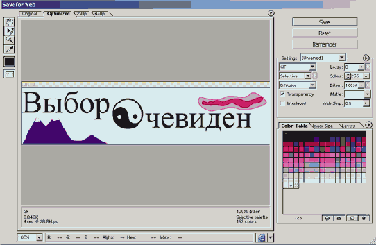 Окно Save for Web